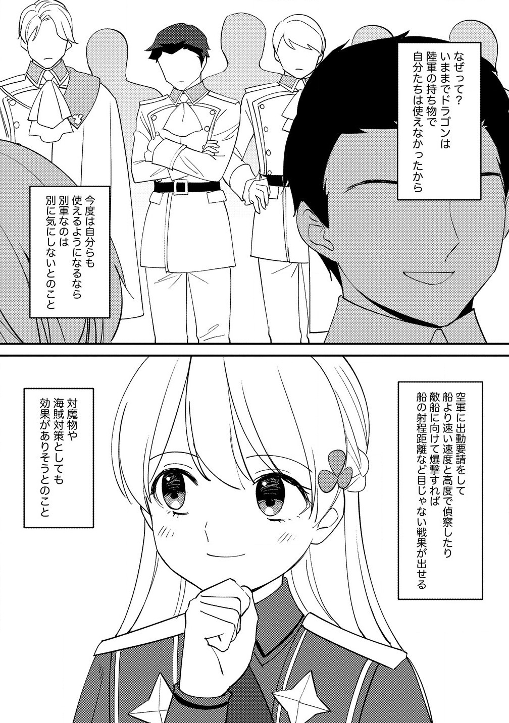 Koushaku Reijou ni Tensei shite Shimatta no de, Mental Otome na Ore wa, Zenryoku de Onnanoko wo Tanoshimimasu - Chapter 25.1 - Page 10